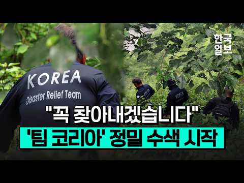 네팔 현지 도착한 대한민국 해외긴급구호대(KDRT)... 실종 한국인 9명 정밀 수색 본격화