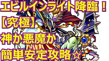 تحميل モンスト エビル