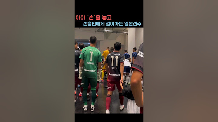 다가온 일본선수를 본 손흥민 반응