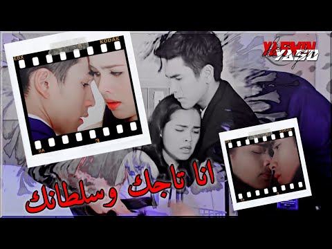 مسلسل وليه العهد أنا تاجك وسلطانك أقوى مسلسل تايلاندى