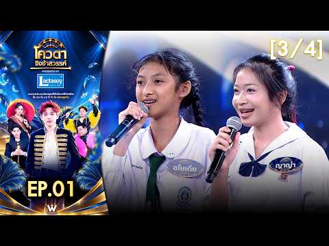 โควตาชิงช้าสวรรค์ 🎡 | EP.01 | 17 ต.ค. 69 [3/4]