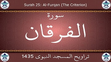 تراويح المسجد النبوي 1435 - سورة الفرقان