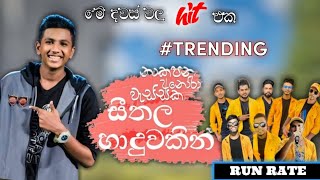 Na Kapana Anora Wessaka Live ( Seethala Haduwakin ) | RUN RATE Music Band chords
