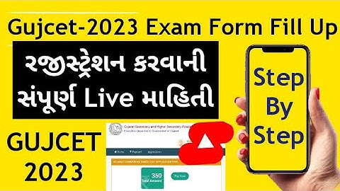 Gujcet Form Fill Up 2023 | Gujcet Form Process 2023 | Gujcet Online Form | #gujcet2023 #gujcet