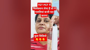 TGT PGT EXAM DATE 2022 #tgtpgtexam #shorts #studymotivation #motivation #tgtenglish