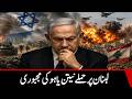 Netanyahu can’t stop attacking Lebanon