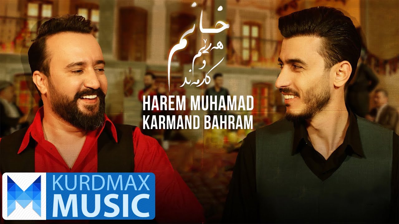 Harem Muhamad w Karmand Bahram - Xanm | هەرێم و کارمەند - خانم