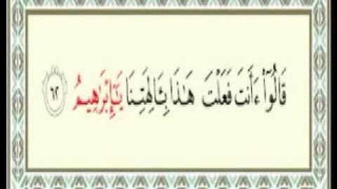جميع الآيات التي ذكرت إسم النبي إبراهيم عليه السلام ٢