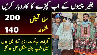 Gujrat Ladies Clothe Wholesale Market | How to start new business with Zero investment |