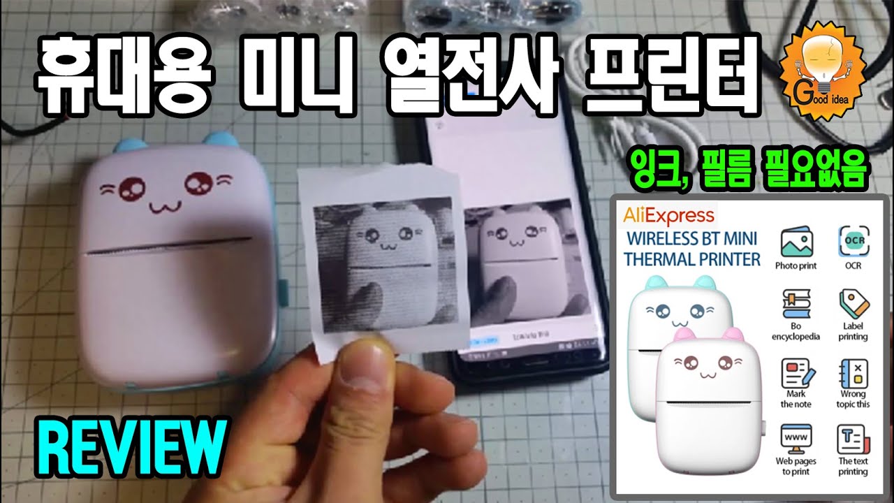 휴대용 미니 열전사 프린터 사진,라벨,메모(portable mini thermal printer BT) - YouTube