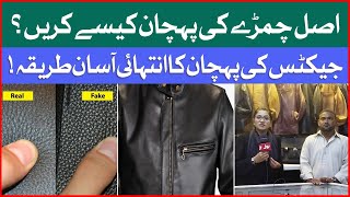 Asal Leather Ki Pechan Kaise Karen? | Leather Types | Original & Fake leather | Unique Wardrobe