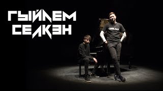 ГЫЙЛЕМ - Селкен (Премьера клипа) ГЫЙЛЕМ - Селкен (Премьера клипа)