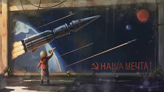 Our Dream⭐🚀 The Best Soviet Techno Anthem 2021 ⭐One Hour HQ🚀 (Techno Version)