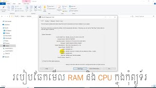 របៀបឆែកមើល RAM និង CPU ក្នុងកុំព្យូទ័រ _How to check Ram and CPU in Computer