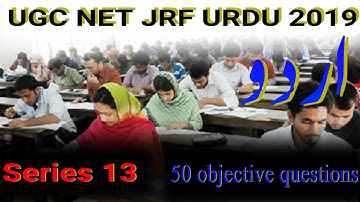 UGC NET JRF URDU 2019 series 13|| اردو یو جی سی نیٹ جے آر ایف