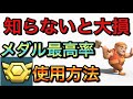 リーグ報酬ハンマー選ぶと損をする⁉︎メダル285枚で１ヶ月分の時短