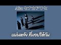 [ เเปลไทย  ]  AliA【SenakaAwasete】「セナカアワセ 」subthai