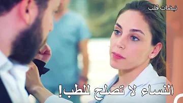 ستتعلمين الطب مني نبضات قلب الحلقة 1 ستتعلمين الطب مني نبضات قلب الحلقة 1