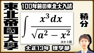 【東北帝國大學】最近京大で出題されたアレや，ちょと難しい問題。【戦前入試問題】