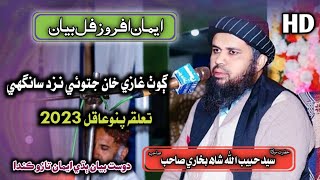 Sindhi Full Bayan At Ghazi Khan Jatoie Molana Syed Habibullah Shah Bukhari 2023