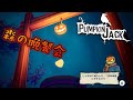 【菜食主義者こわひ】#4　渋谷より楽しいハロウィンしようぜ【パンプキンジャック】