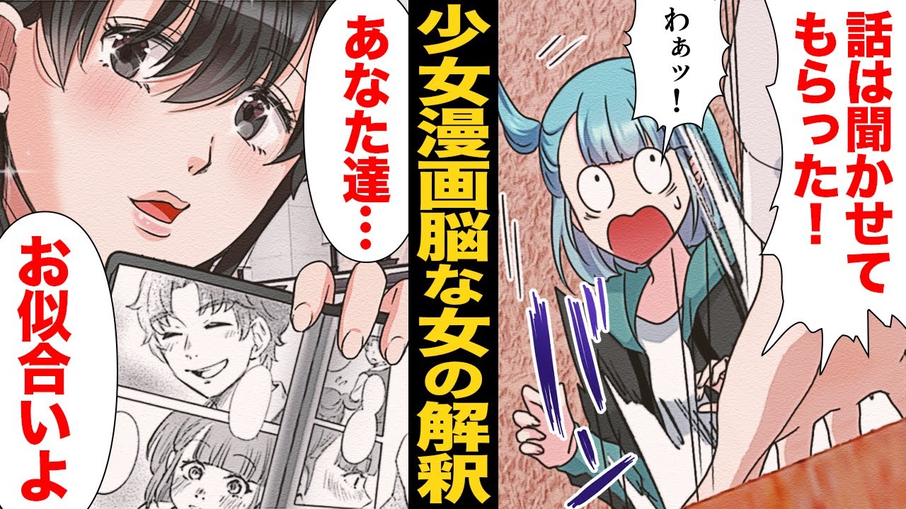 漫画 恋したのね ただの愚痴を恋だと言い張る少女漫画脳すぎる女の末路ｗｗｗ Youtube