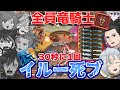 【FF14】30秒に1回強制イルーシブジャンプで討滅戦に行った結果...【ワクめ部】
