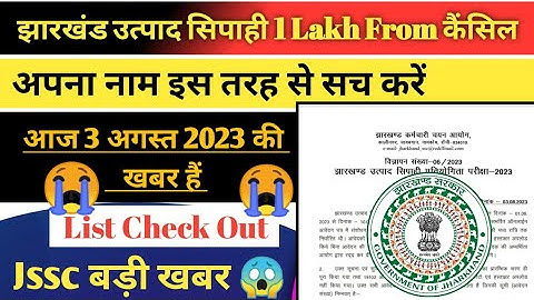 #jharkhand jharkhand utpad sipahi 1 लाख rejection 😭List 2023 ! jssc utpad sipahi reject list kaise 😱