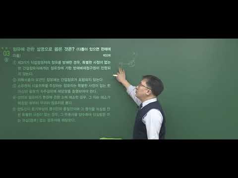 [공인중개사 무료인강 인강드림] 2023년 이정환 민법 및 민사특별법 기출문제특강 09강
