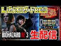 【スマスロバイオハザードRE3】トモクルーズのネメシスしばきにいこか!-第148章