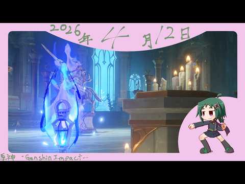 [原神]  🪛ウィークリーとイベント🧪 その565 [Genshin] [ガチャ：リンネア] [測量＆スケッチ研修：前半]