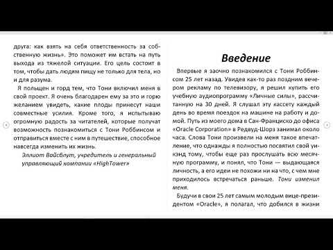 Деньги мастер игры энтони роббинс аудиокнига слушать