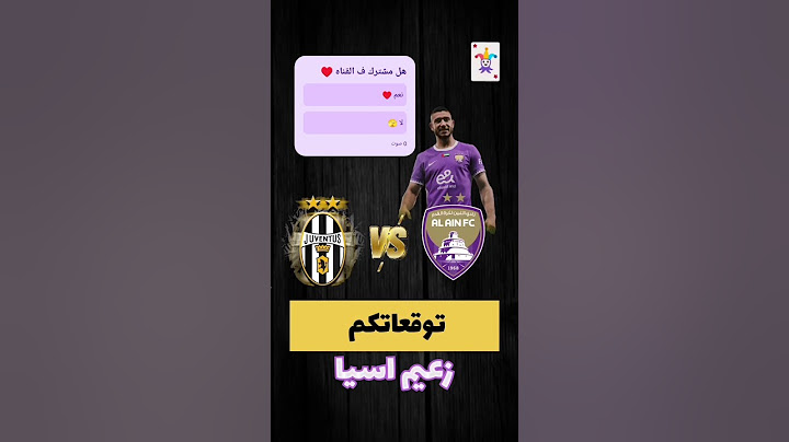مباراه ناريه بين العين الاماراتي ويوفنتوس#كأس_العالم_للأندية #الامارات