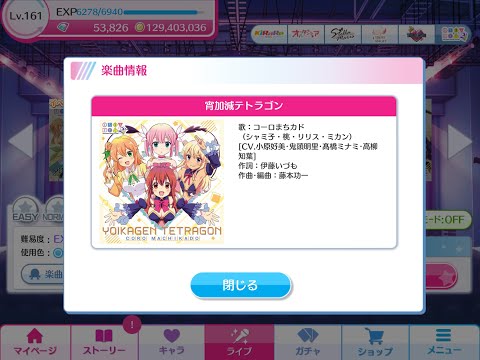 【リステップ x まちカドまぞく】宵加減テトラゴン Expert ☆27 AP88%【手元】