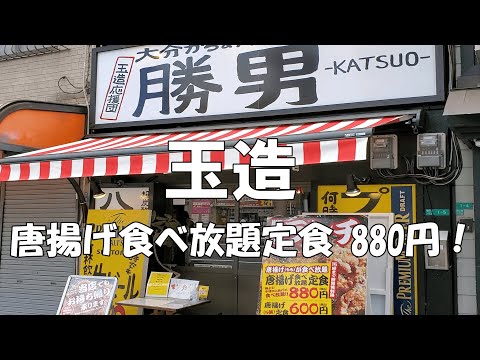 唐揚げ食べ放題定食0円 勝男 玉造 Osaka Japan 食べ放題ナビ