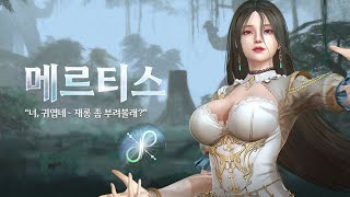 메르티스 랭미(목) 스올 (보스악세+발셋)