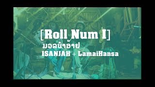 Video thumbnail of "มวลนำอ้าย ISANJAH + LamaiHansa   live"