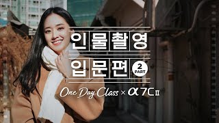 Camera Settings for Beginners🪄 One-Day Class Part 2 | A7C2 | One-Day Class screenshot 3