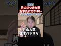 【速報】玉木雄一郎、片山さつき大臣からも怒られる。暫定予算についての記者会見が見てられない・・・#政治 #ショート #shorts