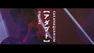 サカナクション  LIVE Blu-ray&DVD「SAKANAQUARIUM アダプト ONLINE」完全生産限定盤　-Digest Movie-