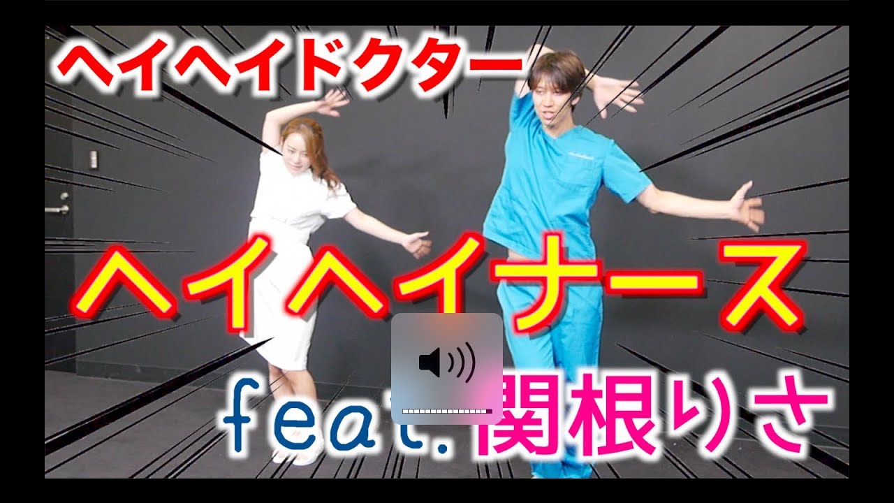 コラボ ヘイヘイナース Feat 関根りささん メイキング Youtube