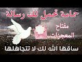 إذا وقعت عيناك علي هذا المقطع فهو لك أنت من حب الله لك ماذا بينك وبين الله حتي تصادف هذا المقطع إذا وقعت عيناك علي هذا المقطع فهو لك أنت من حب الله لك ماذا بينك وبين الله حتي تصادف هذا المقطع
