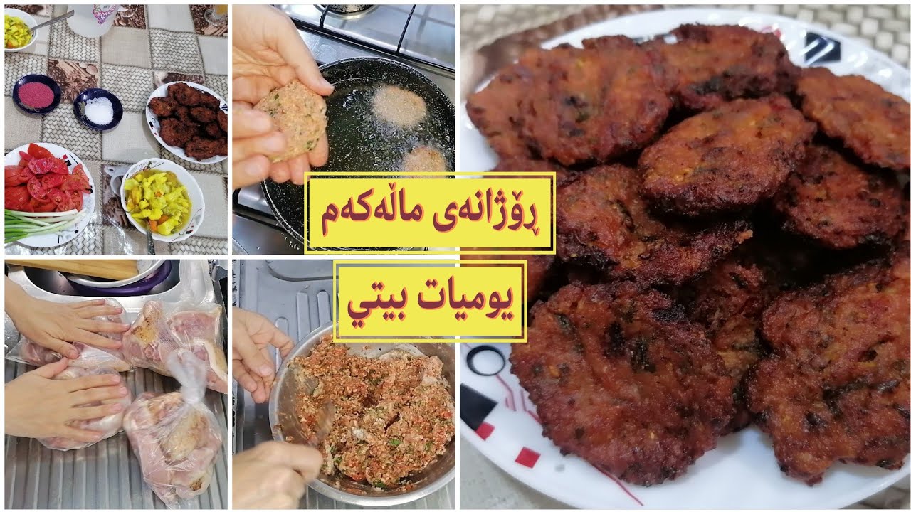 #روتينی ڕۆژانەم /خواردنی دەستی دایكم 🤍 🌺 #روتيني_اليومي /وعشانه من أيد أمي 🌺 #اشتراك #food 