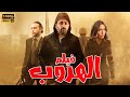 الفيلم الممنوع من العرض HD | الهروب | بطوله | محمد امام - احمد السقا - ريم البارودي "للكبار فقط