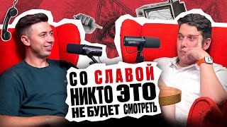 видео: Слава Морозов про актерскую карьеру, свадьбу и знаки зодиака - Никто это не будет смотреть картинка: Слава Морозов про актерскую карьеру, свадьбу и знаки зодиака - Никто это не будет смотреть