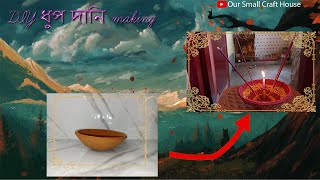 DIY ধুপ দানি(Incense stick holder)making from old earthen Bowl #easy #art #craft #design #beautiful