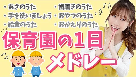 保育園の定番 生活のうた2曲 おかたづけのうた おかえりのうた Mp3 保育園の定番 生活のうた2曲 おかたづけのうた おかえりのうた Mp3