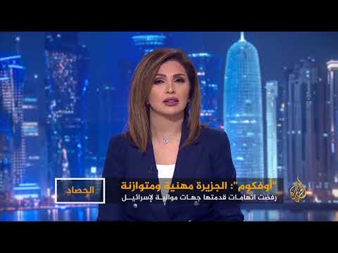 الحصاد - هيئة البث البريطانية: الجزيرة مهنية ومتوازنة