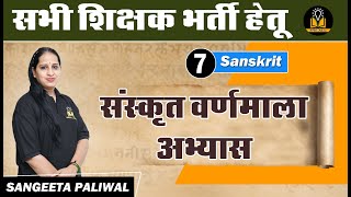 Sanskrit for REET Exam 2020 (7) Sanskrit by Sangeeta Paliwal