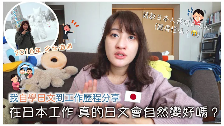 日文學習⎮在日本工作(非本科生) 日文程度需要？？自學訣竅、工作心得、日本男友、線上學習平台😆⎮Eve 伊芙,留日生活中 ft.Cafetalk - 天天要聞